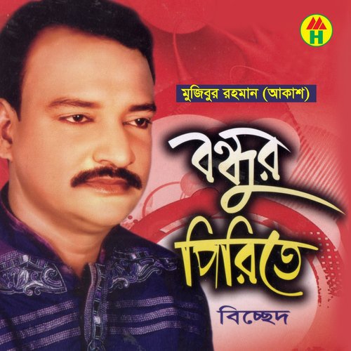 Dukkhe Dukkhe Jonom - Mujibur Rahman Akash