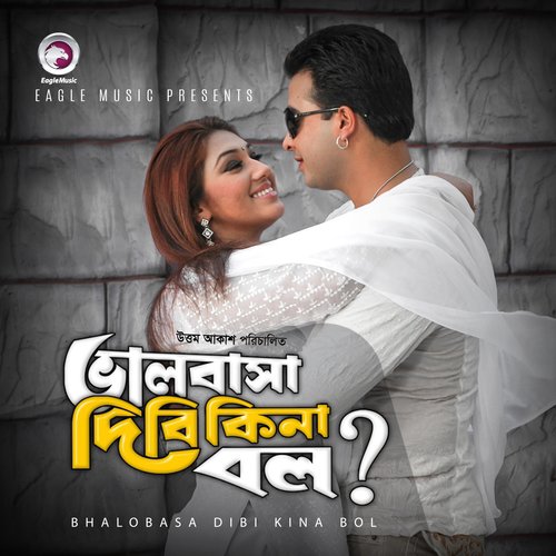 Ore Amar Moyna Pakhi - Various Artists