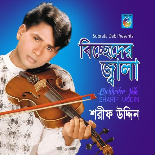 Tomare Na Dekhile - Sharif Uddin