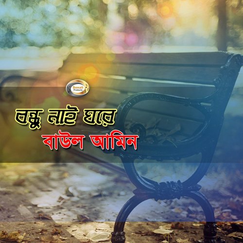 Apon Kore Nilena Amai - Baul Amin