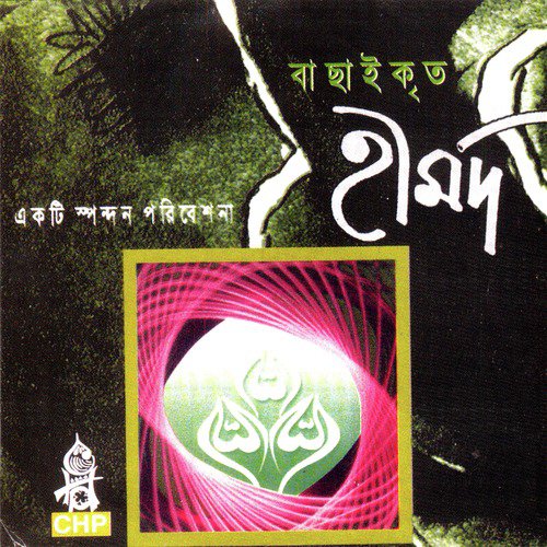 He Karunar Adhar - Various Artists