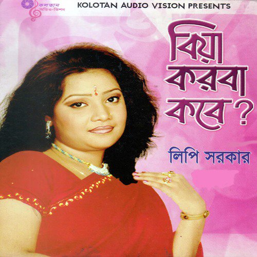 Hoilo Na Sukh - Lipi Sarkar