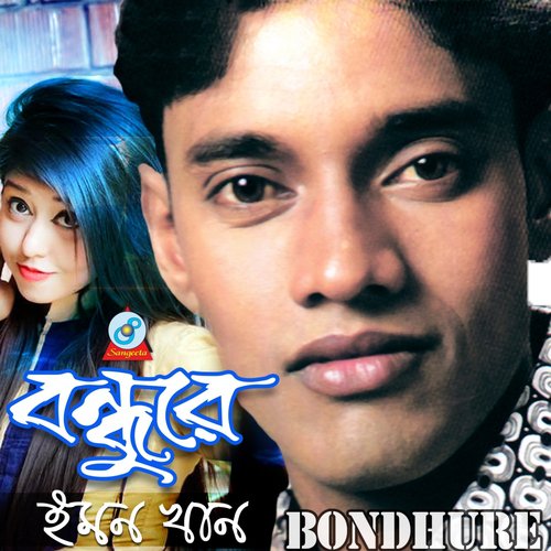 Purono Shei Dighir Pare - Emon Khan