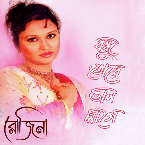 Pasher Barir Akta Pola - Rozina