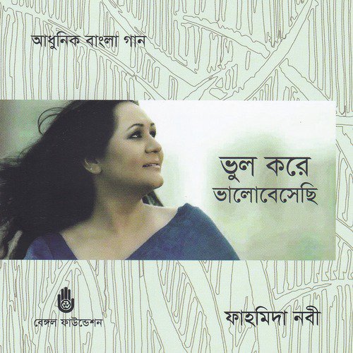 Jante Cheyo Na Tumi - Fahmida Nabi