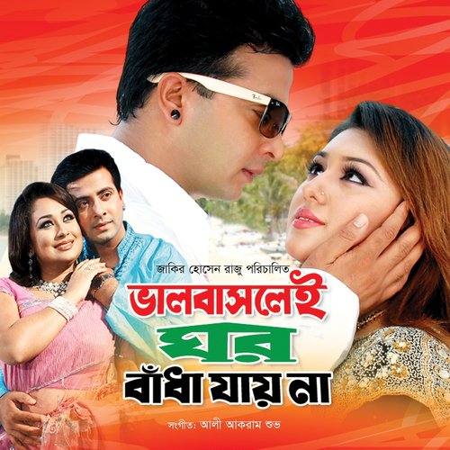 Chintay Chintay Amar Din Jay - Various Artists