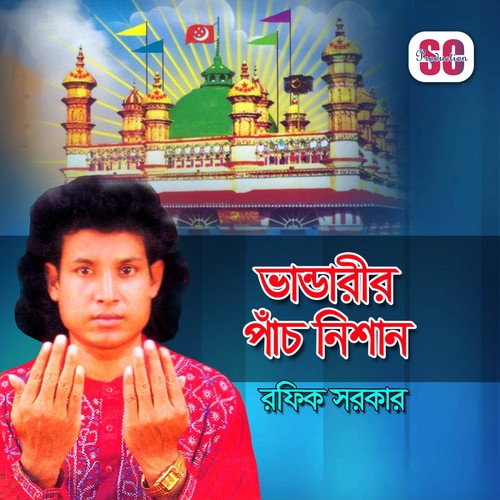 O Baba Ador Kore Jao - Rafik Sarkar