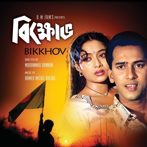 Bondhu Tumi Amar - Various Artists