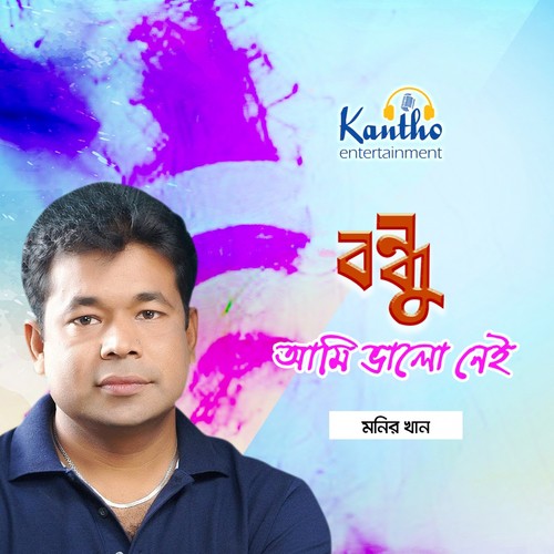 Dukkhore Tui Buker Majhe - Monir Khan