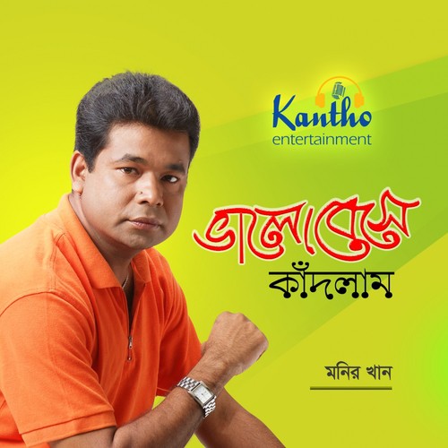 Asomoye Nodir Kule - Monir Khan