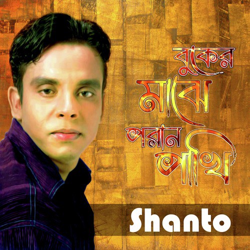 Shadu Baba - Shanto