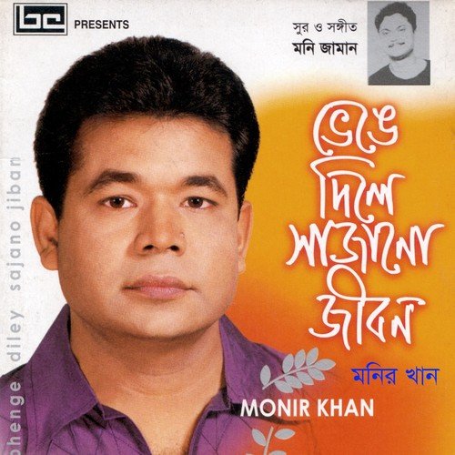 Ami Aj Nishsho - Monir Khan