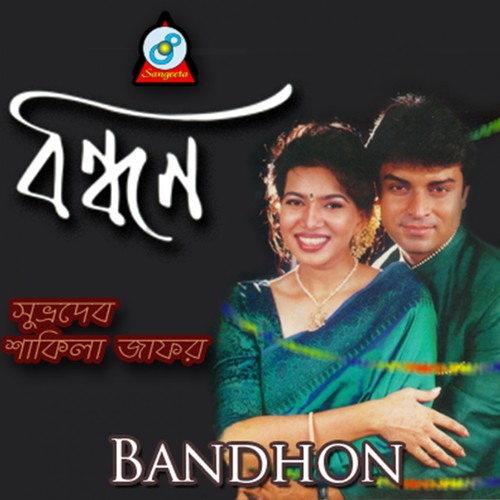 Keno Eto Bhalobasa - Shuvra Dev, Shakila Jafar