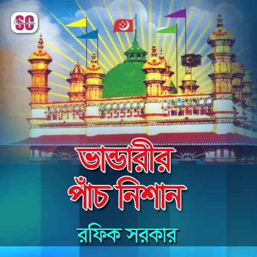 O Baba Ador Koira Jaw - Rafiq Sarker