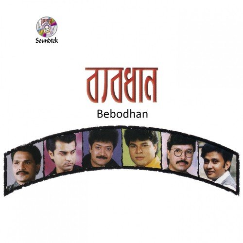 Shesh Kothatei - Various Artists