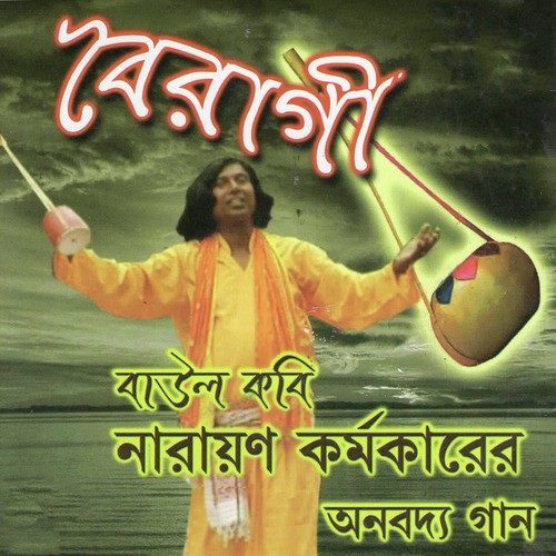 Urey Jokhon Jabe - Narayan Karmakar