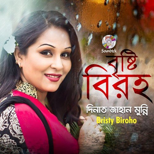 Bristy Biroho - Dinat Jahan Munni