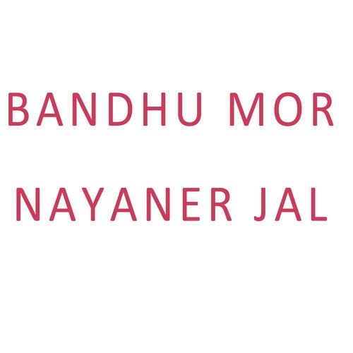 O Raser Biyani - Jahrna Ray, Sunil Barman