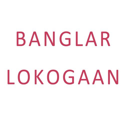 Bhola Mon - Abdur Rahman Bayati, Kangalini Suphiya