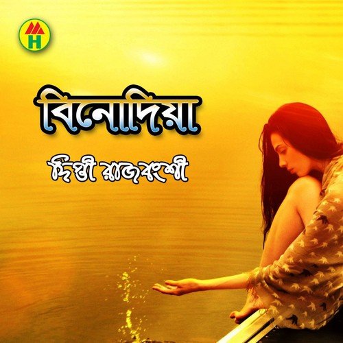 Konba Deshe Jaw - Dipti Rajbongshi