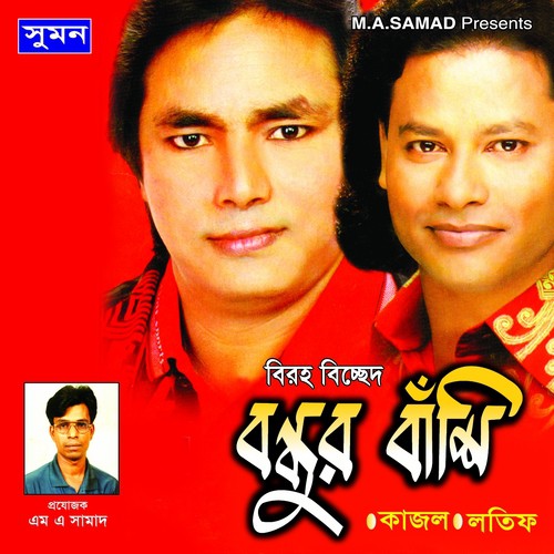 Ghore Amar Mon - Latif Sarkar, Kajol Dewan
