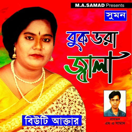 Mukhe Ja Koi - Beauty Aktar