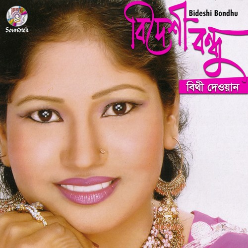 Shukher Ghore Dukkher Agun - Bithi Dewan