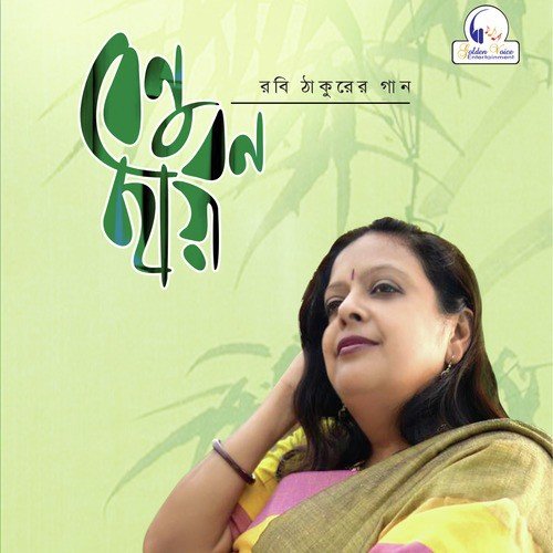 Amay Abhimaane - Chandrima Chatterjee