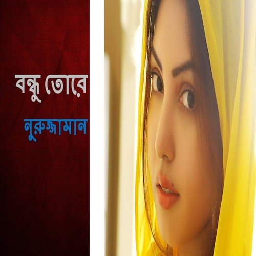 Tumi Jabar Aage - Nuruzzaman