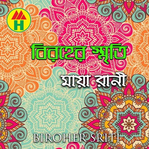 Amar Dur Bideshi - Maya Rani