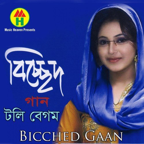 Amar Mon Mane Na - Toly Begum