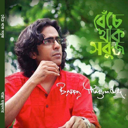 Megh Hoye Jai - Bappa Mazumder