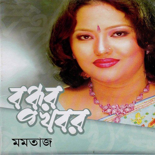 Ektara Bajaiona - Momtaz