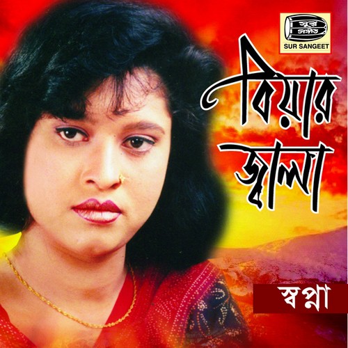 Dekhte Kalo - Shopna