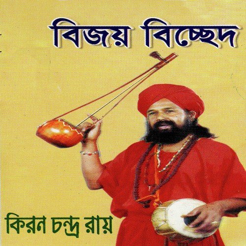Paglare Khapare - Kiron Chandra Roy