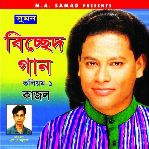 O Tor Moner Shathe - Kajol Dewan