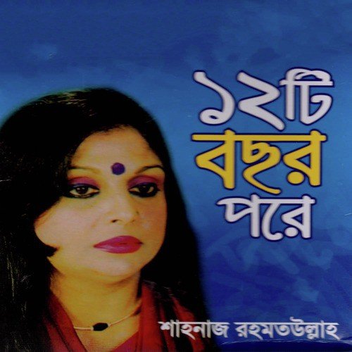 Ki Ar Natun Kore Dukkho - Shahnaz Rahmatullah