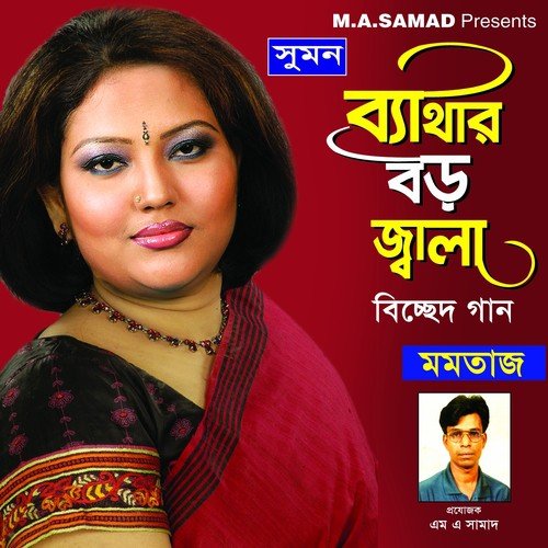Upay Bolo Sohochori - Momotaz Begum