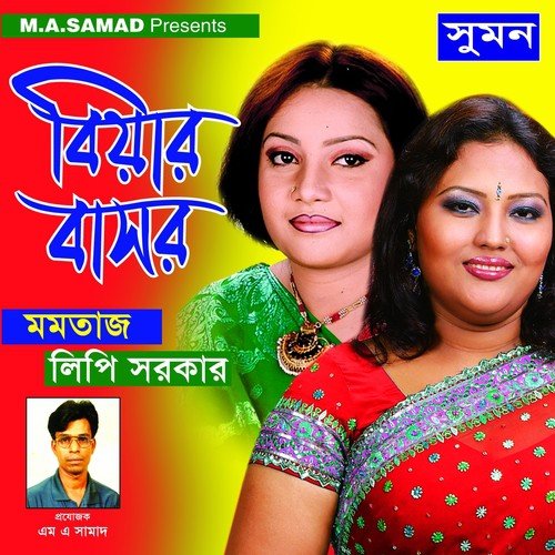 Kamone Vulibo Ami - Lipi Sarkar, Momotaz Begum