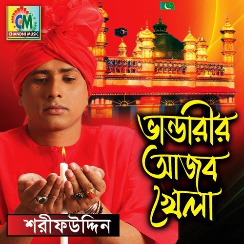 Sona Rupa Chaina Ami - Sharif Uddin