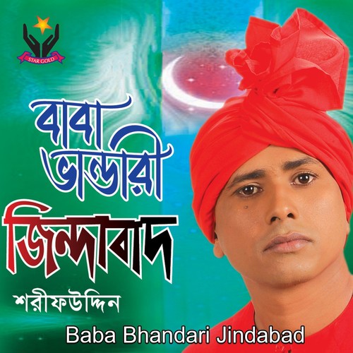 Baba Bhandari Rakhiyo Shorone - Sharif Uddin