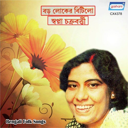 Dhekite Uthiya Bole - Swapna Chakrabarty