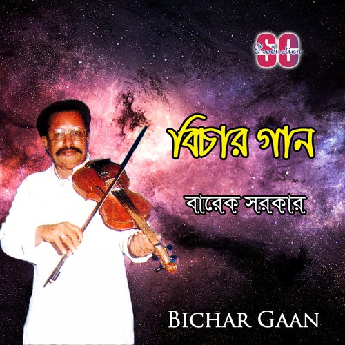 Pagol Mon Din Gelo Din - Barek Sarker