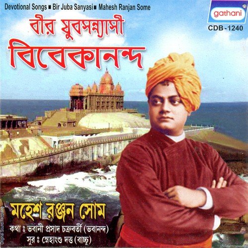 Bangal Mayer Kole Elo - Mahesh Ranjan Some