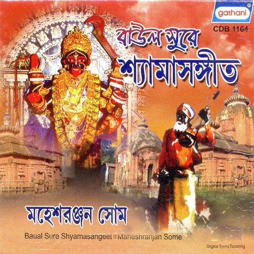 Ei Bhaber Bazare - Mahesh Ranjan Some
