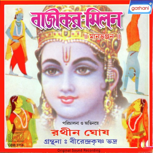 Bazikar Milan (maan Bhanjan) - Rathin