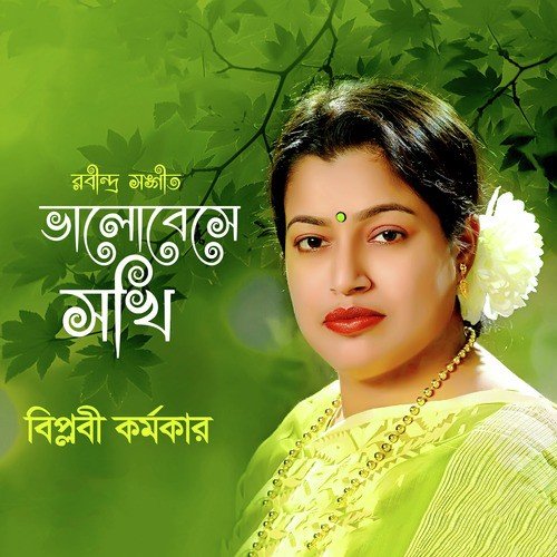 Ami Tomar Songe - Biplobi Karmaker