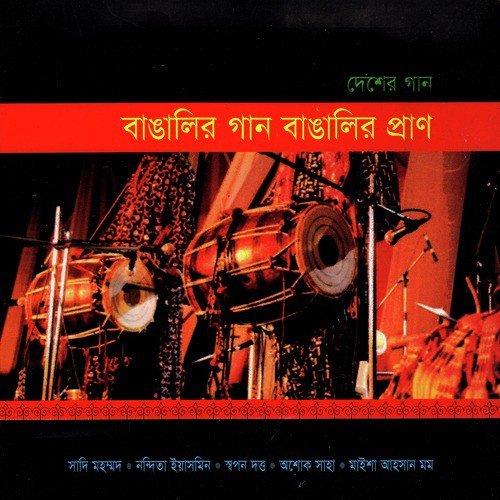 Amar Baul Moner - Various Artists
