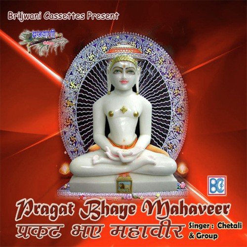 Thane Naina Mein Ramalu - Chaitali Group