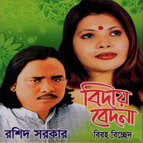 Amare Joto Paro Betha Dio - Rashid Sarkar